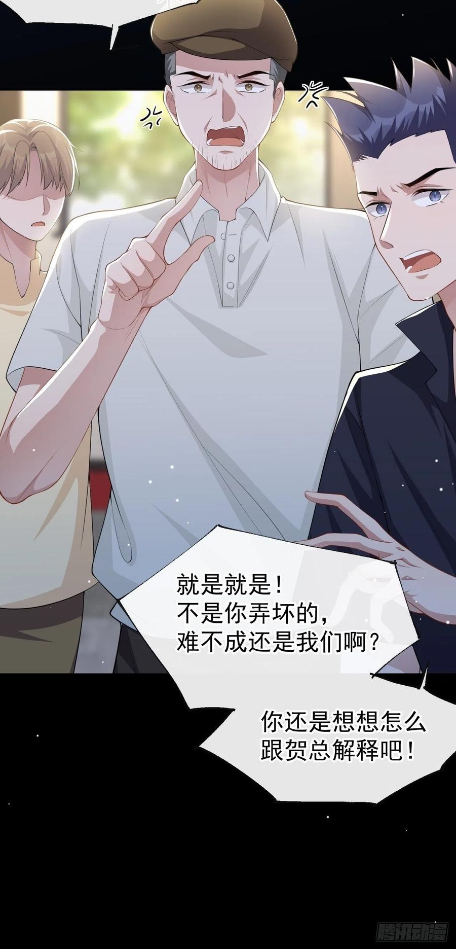 第61话怎么这么不爱惜-替身关系-猫仆工作室（第8张）