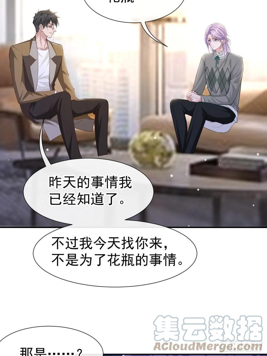 第63话身份败露-替身关系-猫仆工作室（第19张）