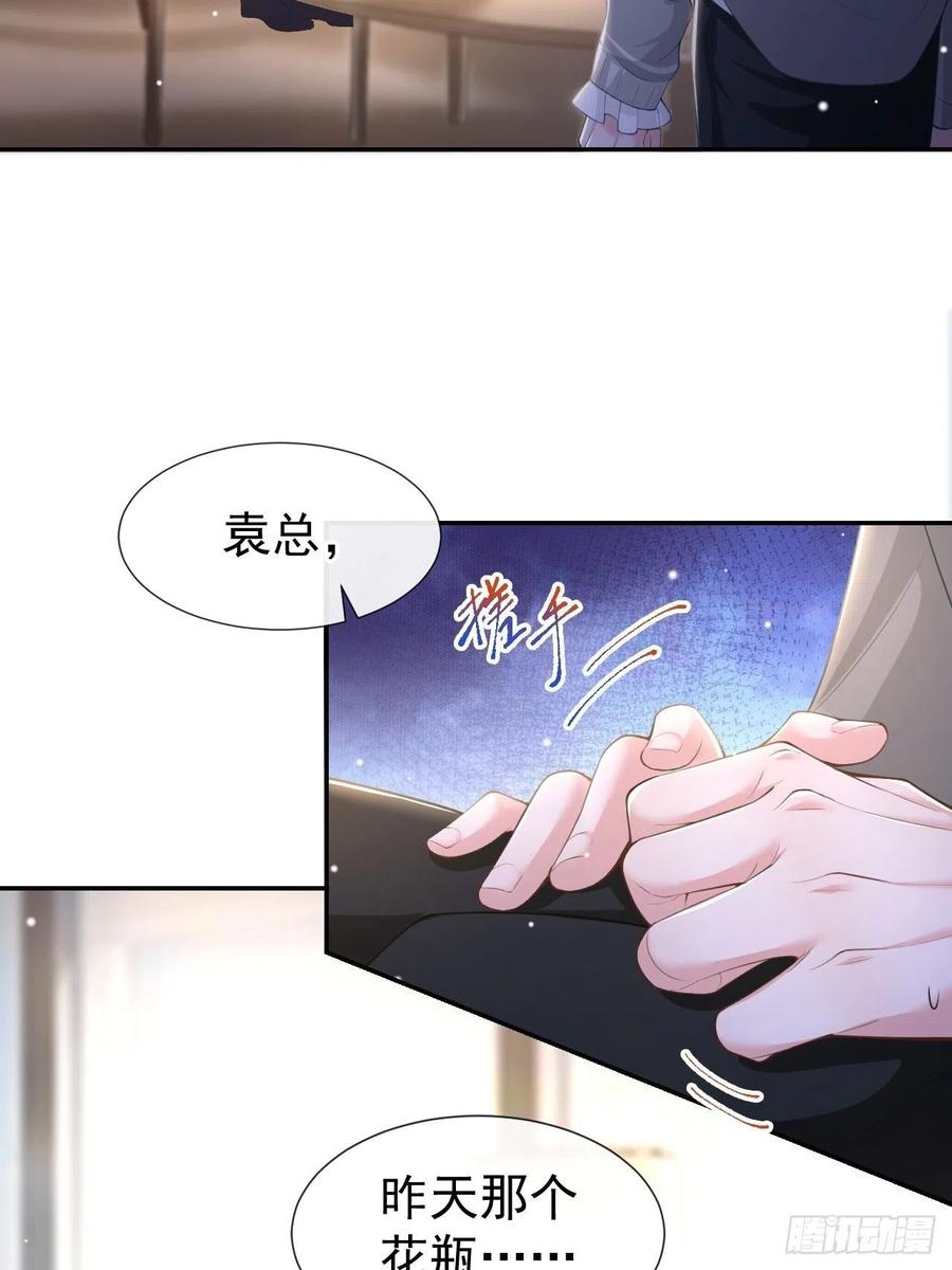第63话身份败露-替身关系-猫仆工作室（第18张）