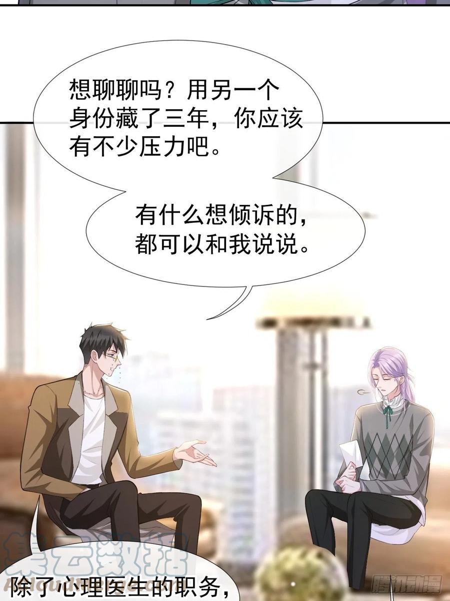 第64话试探我的借口-替身关系-猫仆工作室（第5张）
