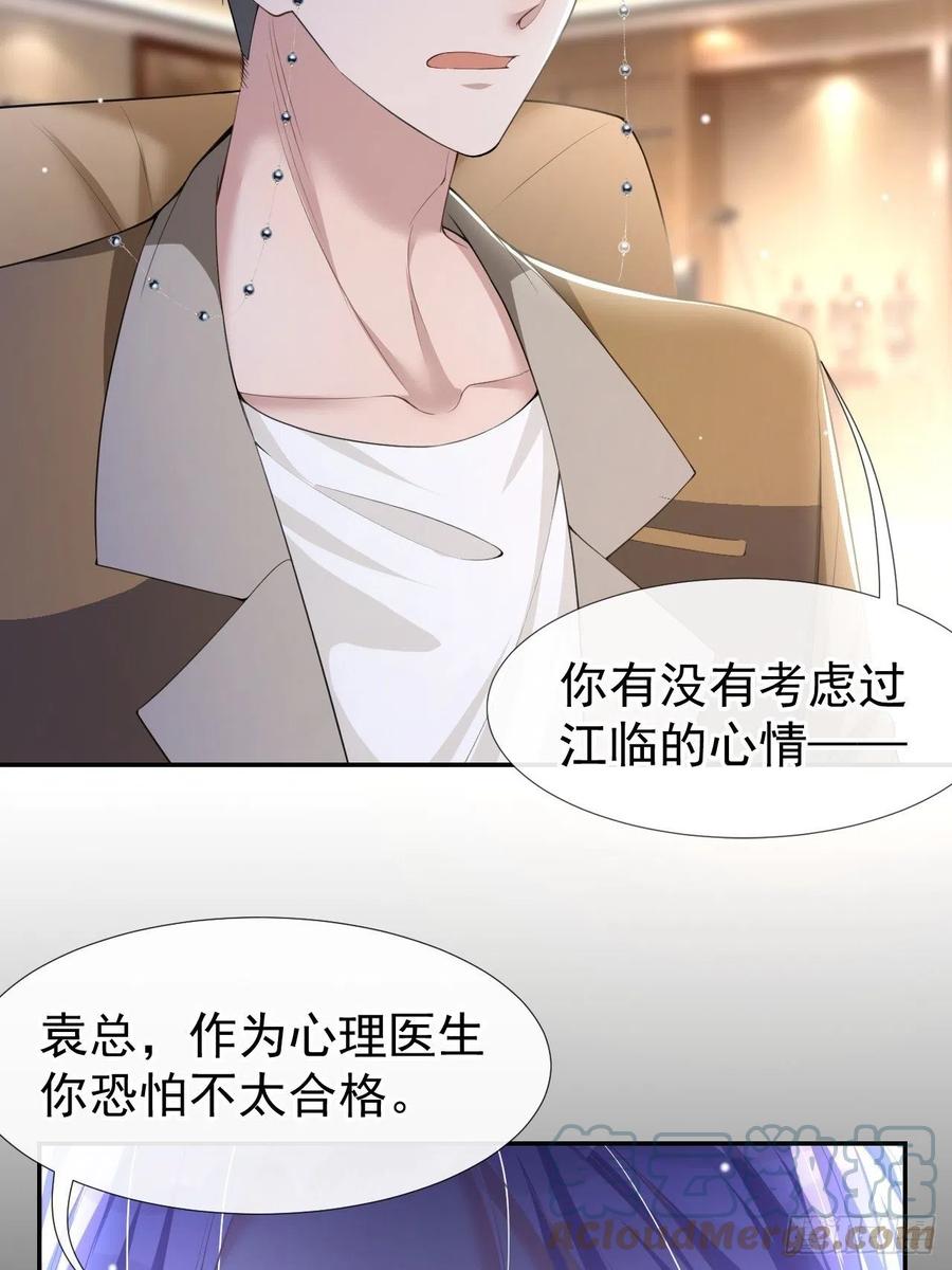 第64话试探我的借口-替身关系-猫仆工作室（第7张）