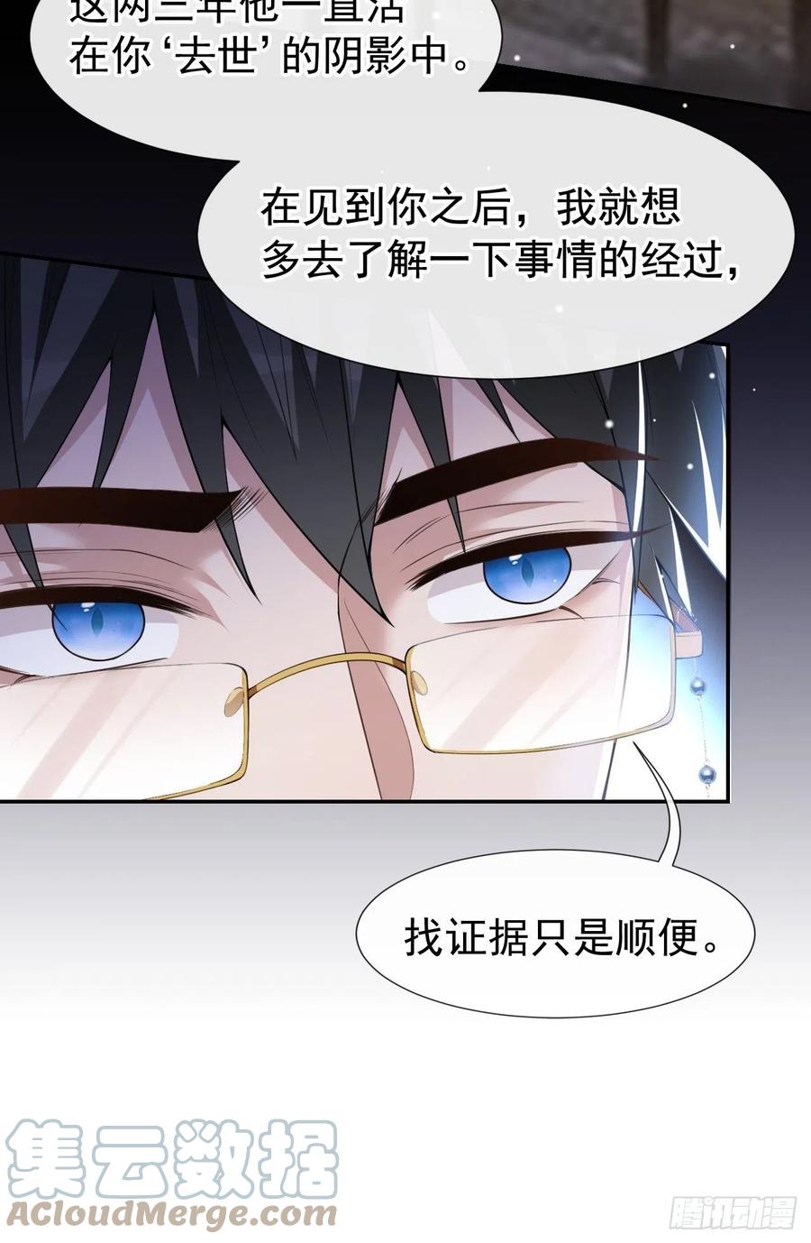 第64话试探我的借口-替身关系-猫仆工作室（第3张）
