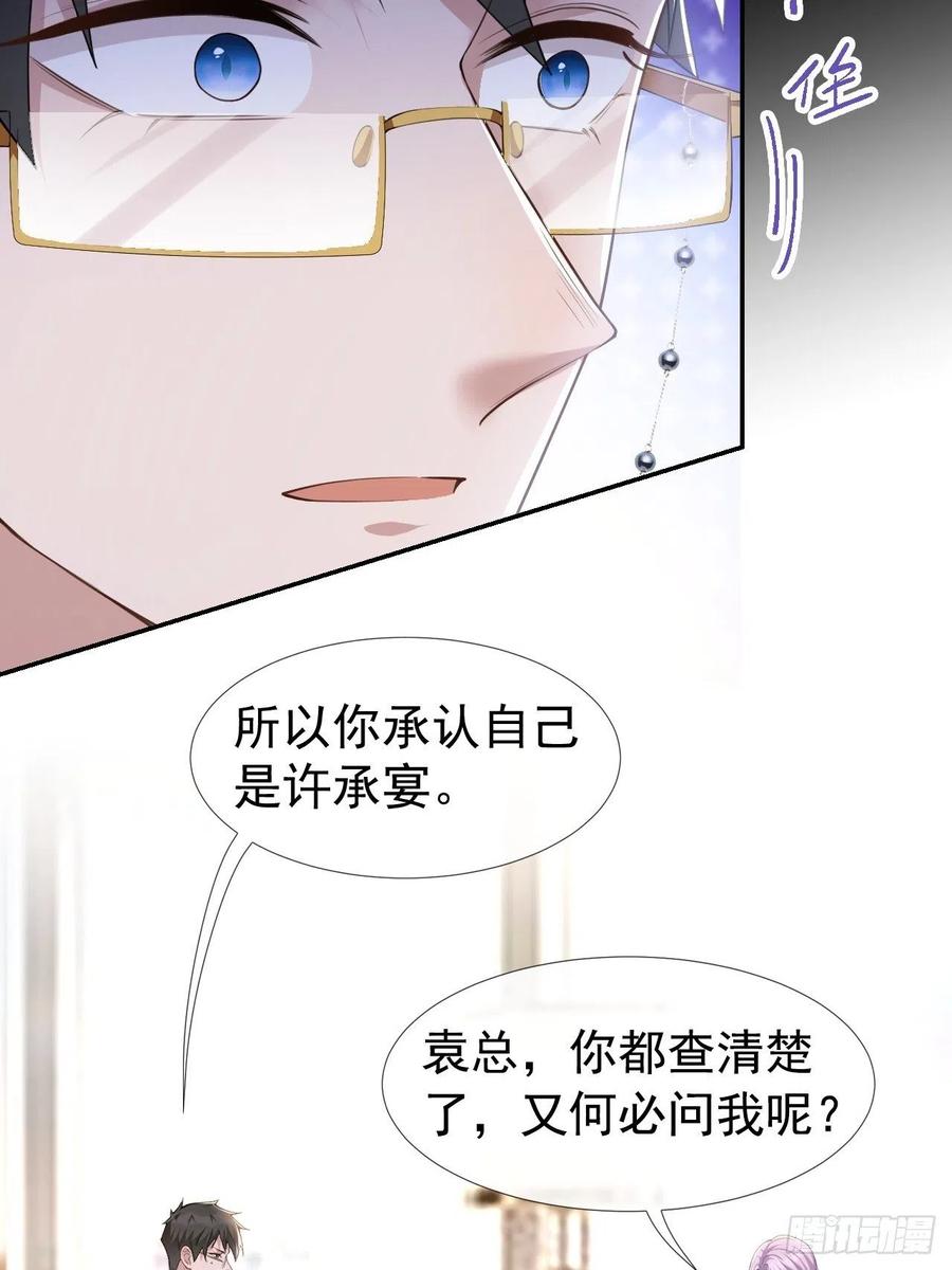 第64话试探我的借口-替身关系-猫仆工作室（第10张）