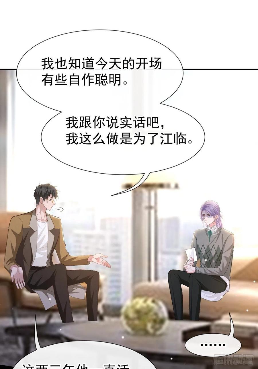 第64话试探我的借口-替身关系-猫仆工作室（第2张）