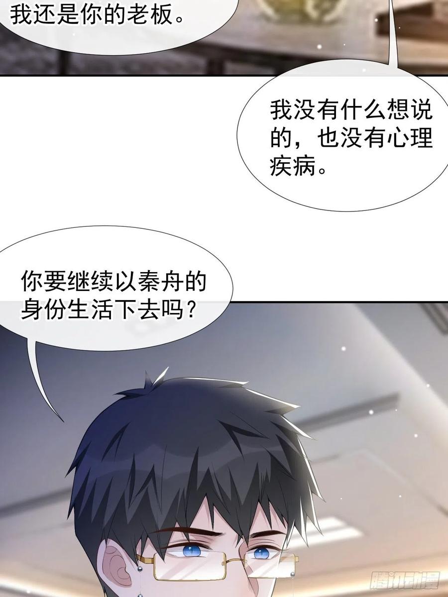 第64话试探我的借口-替身关系-猫仆工作室（第6张）