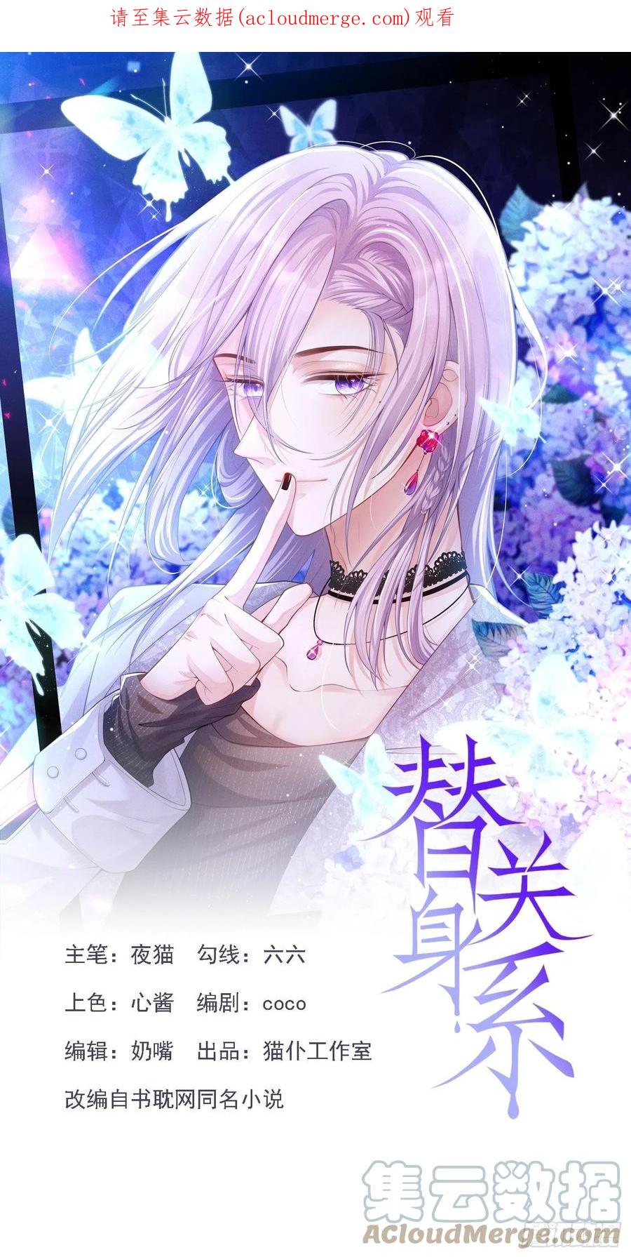 第65话各自的梦境-替身关系-猫仆工作室（第1张）