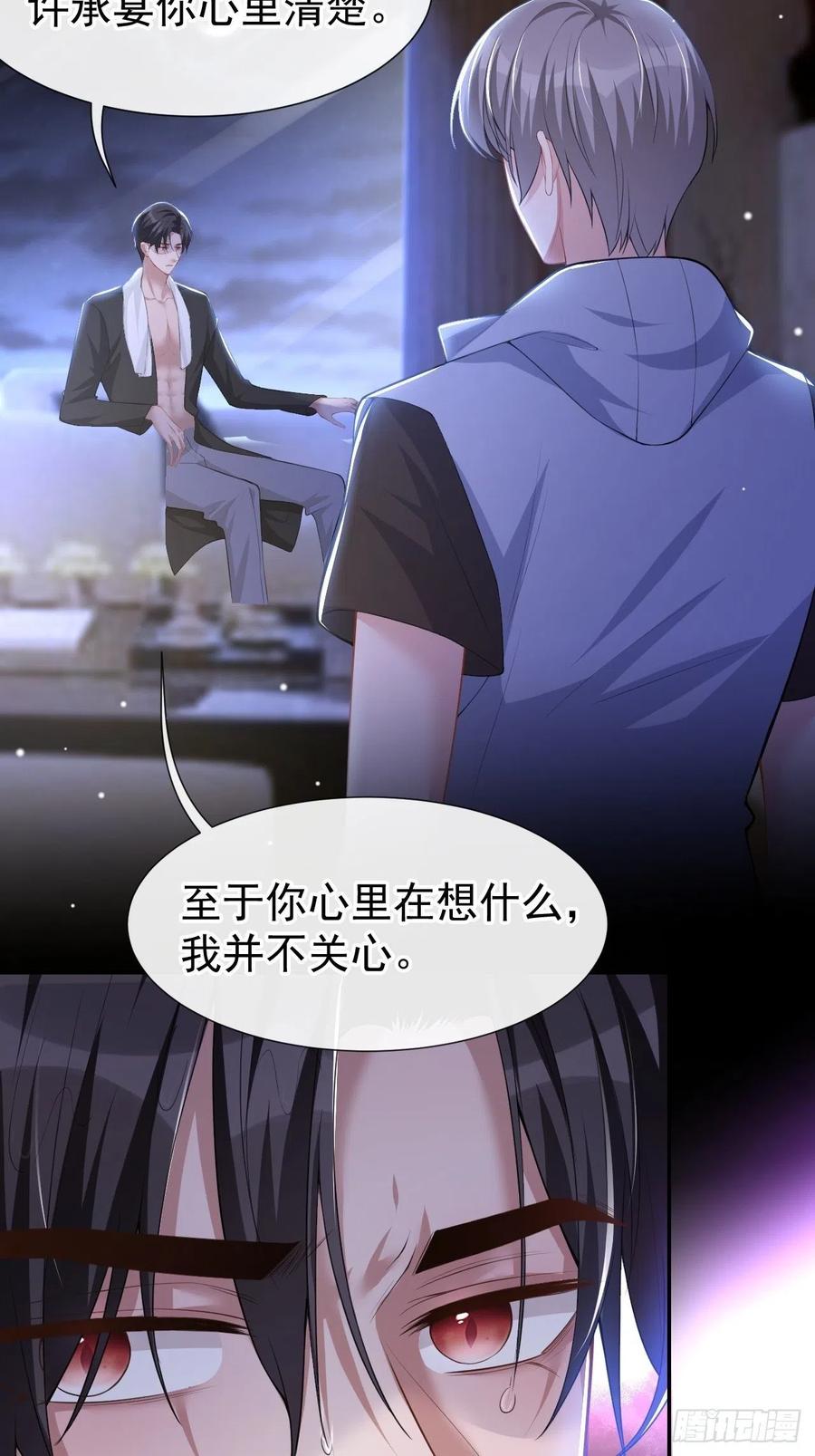 第66话偏执的“爱”-替身关系-猫仆工作室（第10张）
