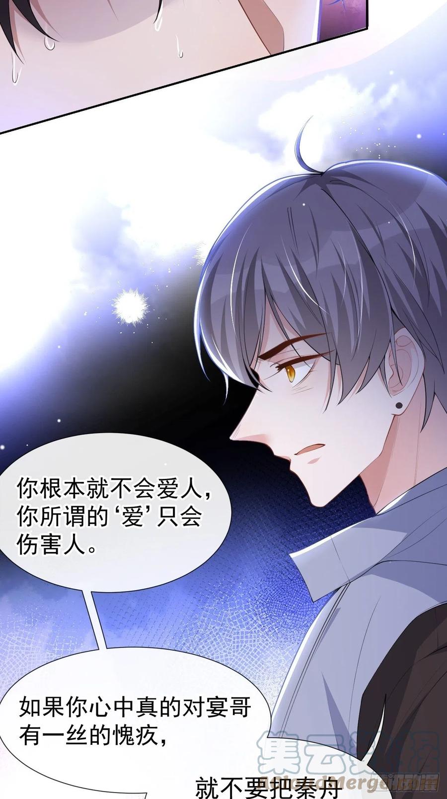 第66话偏执的“爱”-替身关系-猫仆工作室（第11张）