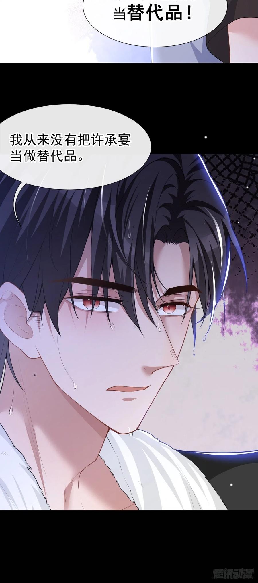 第66话偏执的“爱”-替身关系-猫仆工作室（第12张）