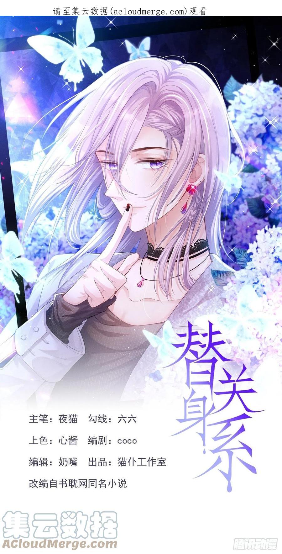 第66话偏执的“爱”-替身关系-猫仆工作室（第1张）