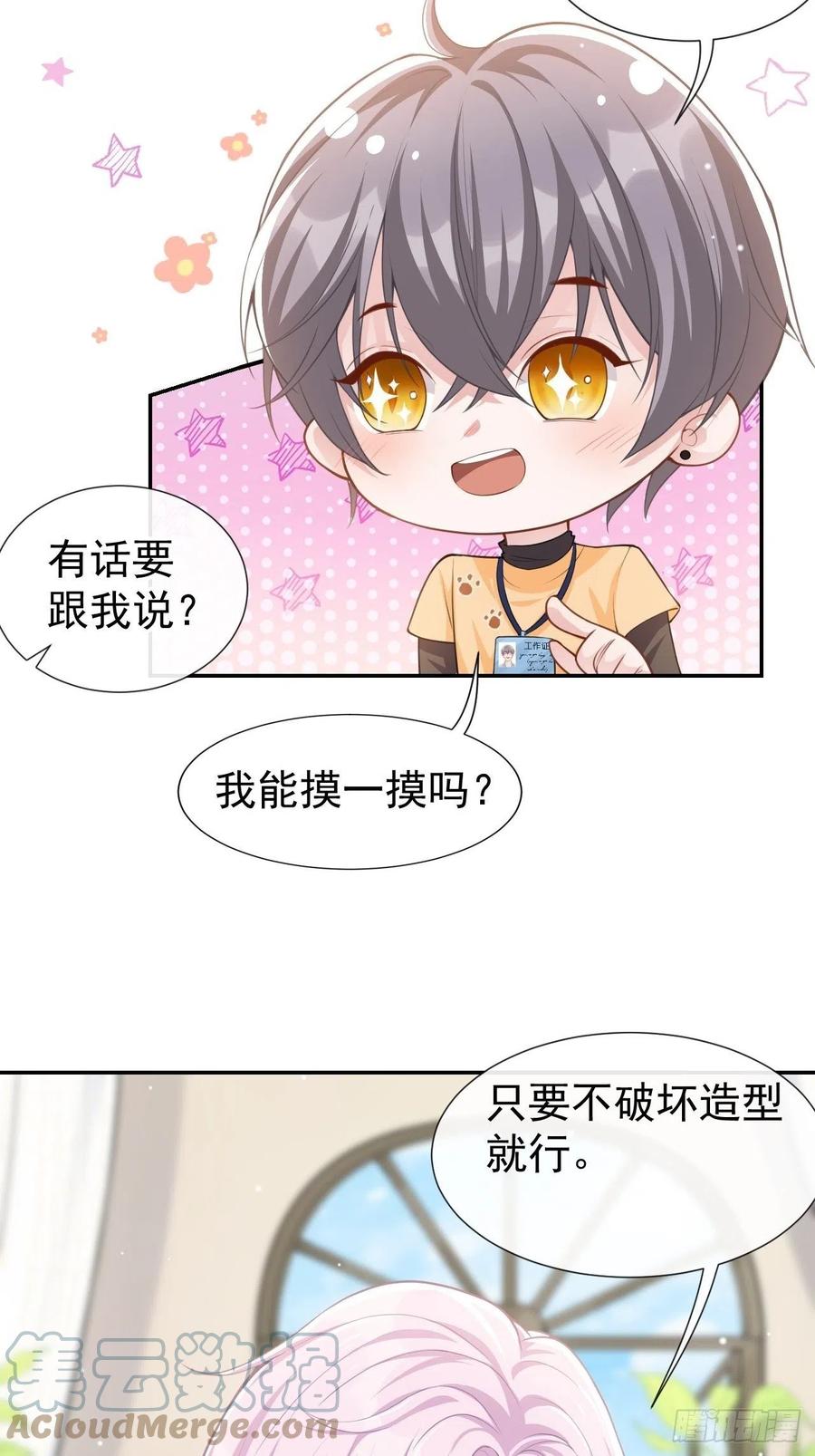 第67话这次我一定保护好你！-替身关系-猫仆工作室（第9张）