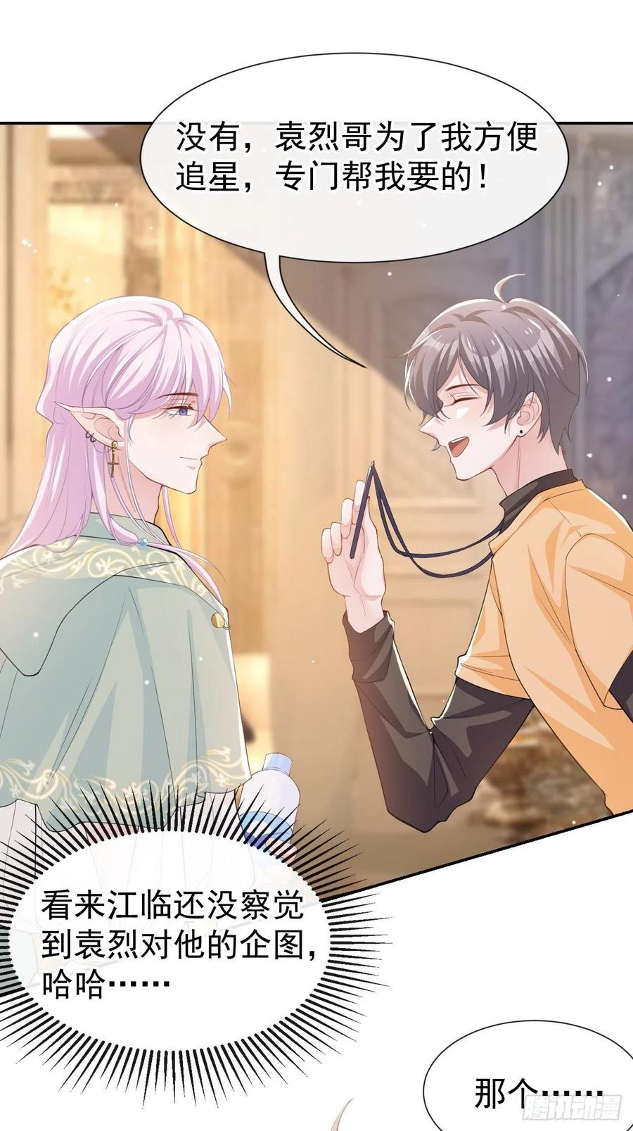 第67话这次我一定保护好你！-替身关系-猫仆工作室（第8张）