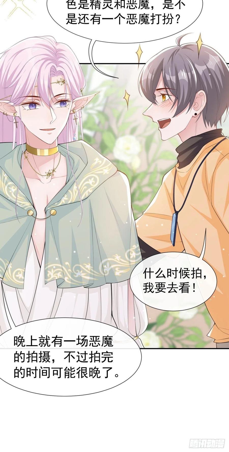 第67话这次我一定保护好你！-替身关系-猫仆工作室（第12张）