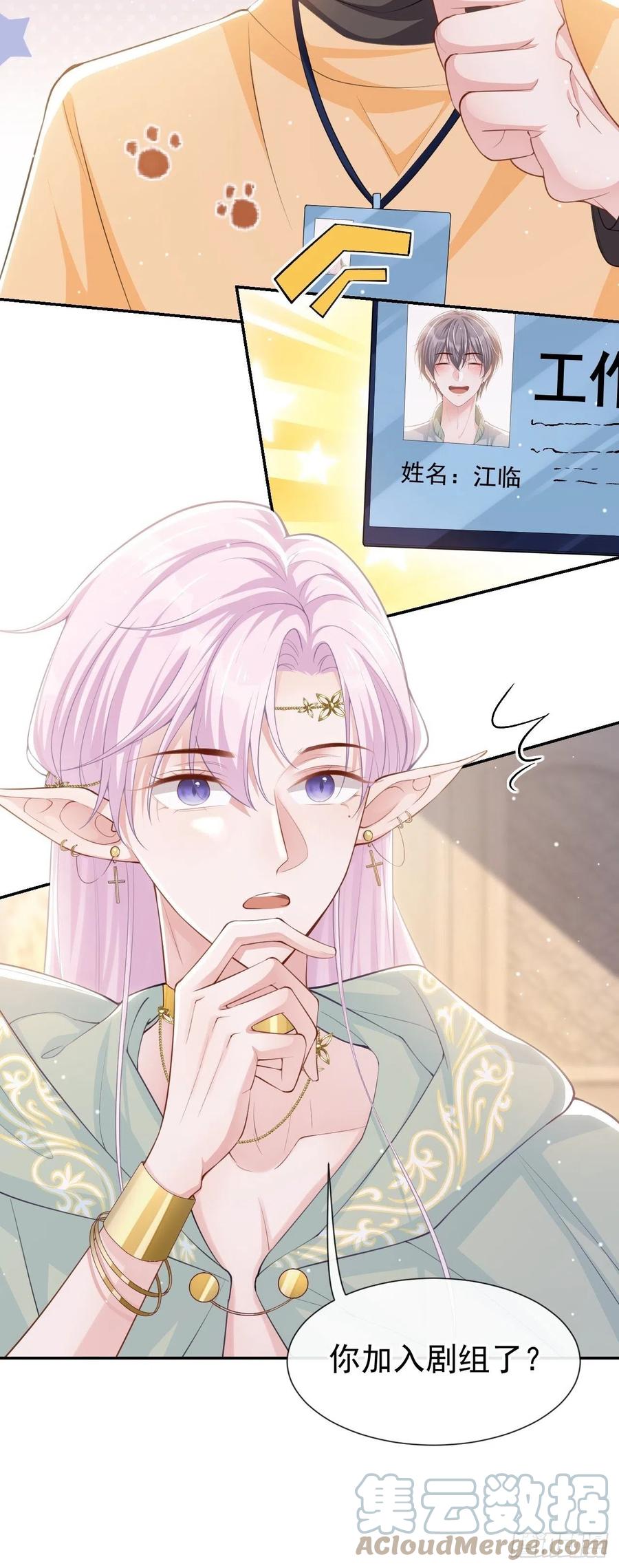第67话这次我一定保护好你！-替身关系-猫仆工作室（第7张）
