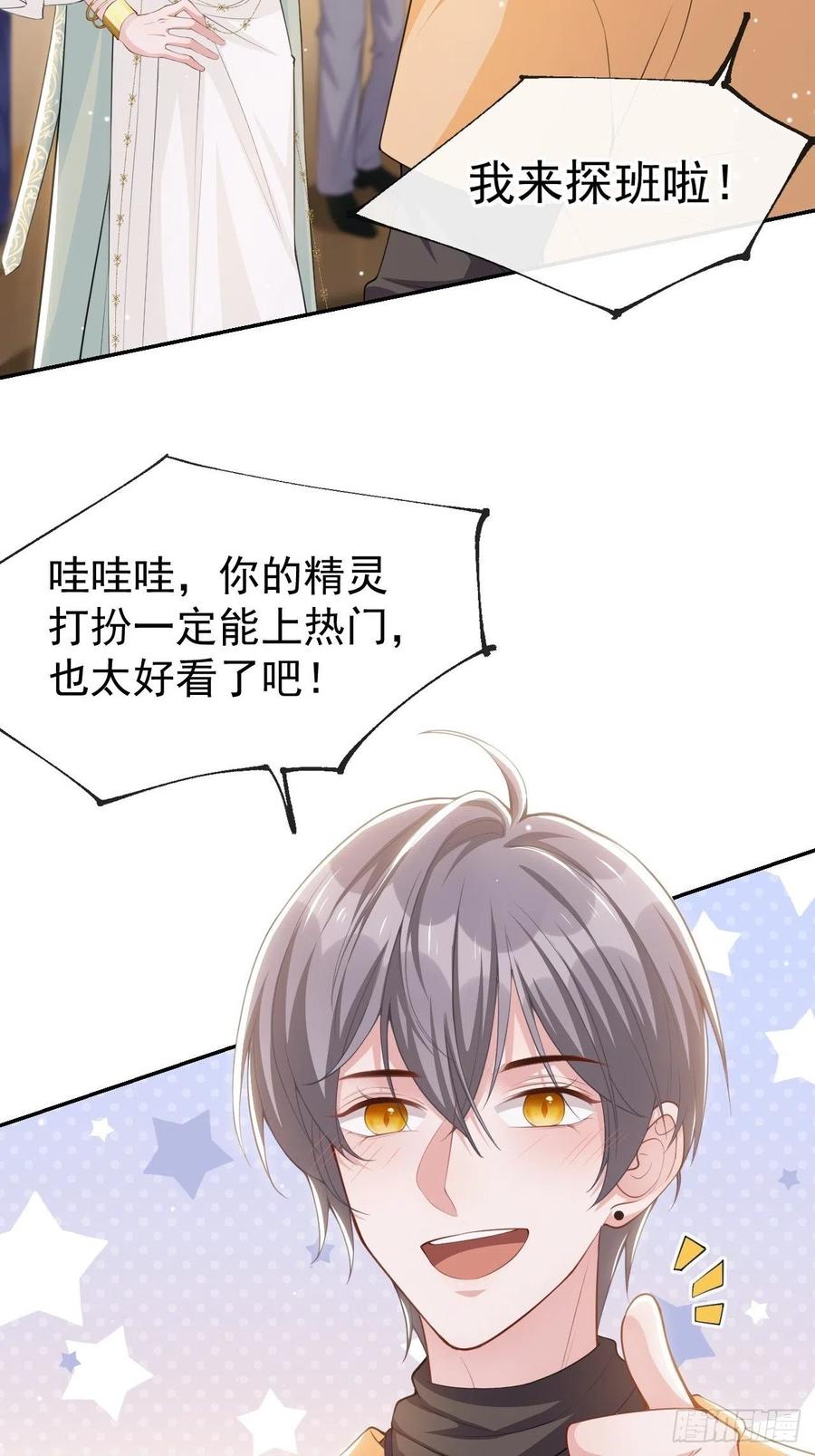 第67话这次我一定保护好你！-替身关系-猫仆工作室（第6张）