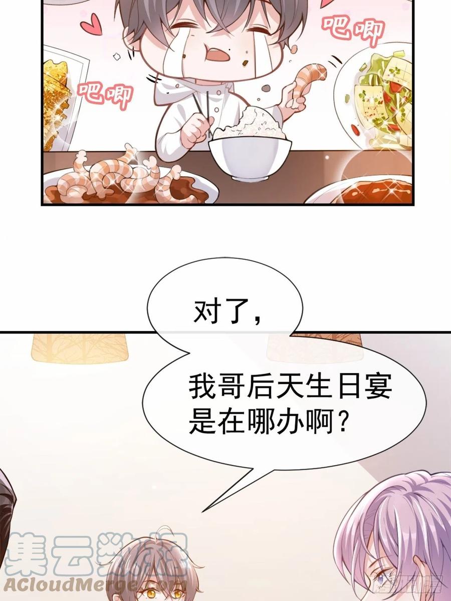 第5话生日惊喜？-替身关系-猫仆工作室（第10张）