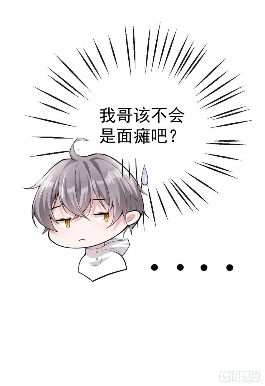 第5话生日惊喜？-替身关系-猫仆工作室（第15张）