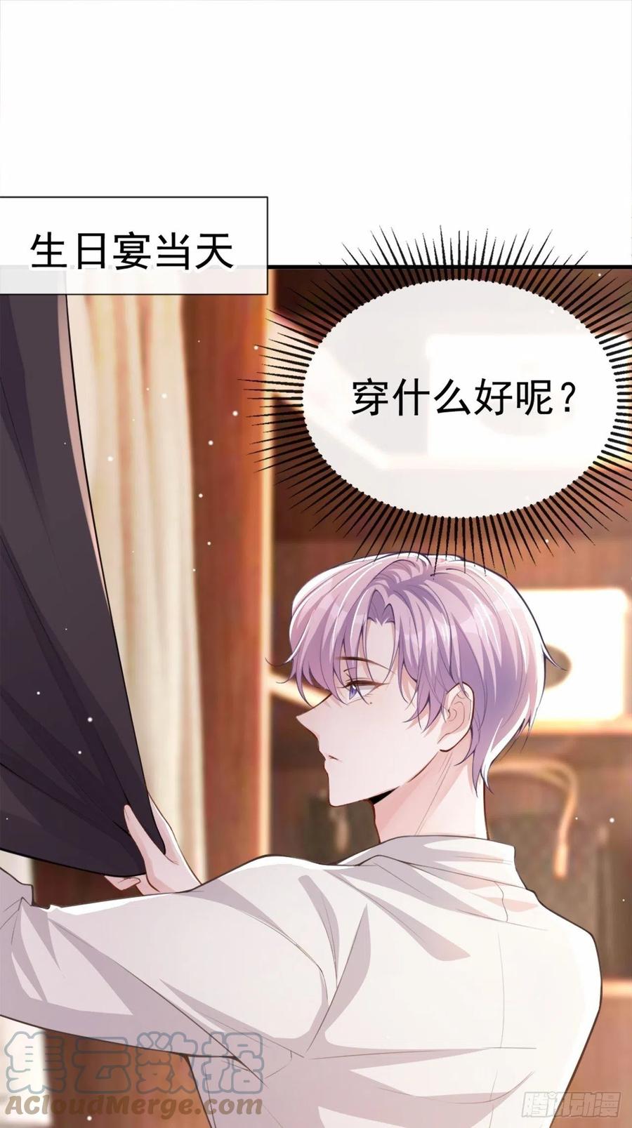 第5话生日惊喜？-替身关系-猫仆工作室（第16张）