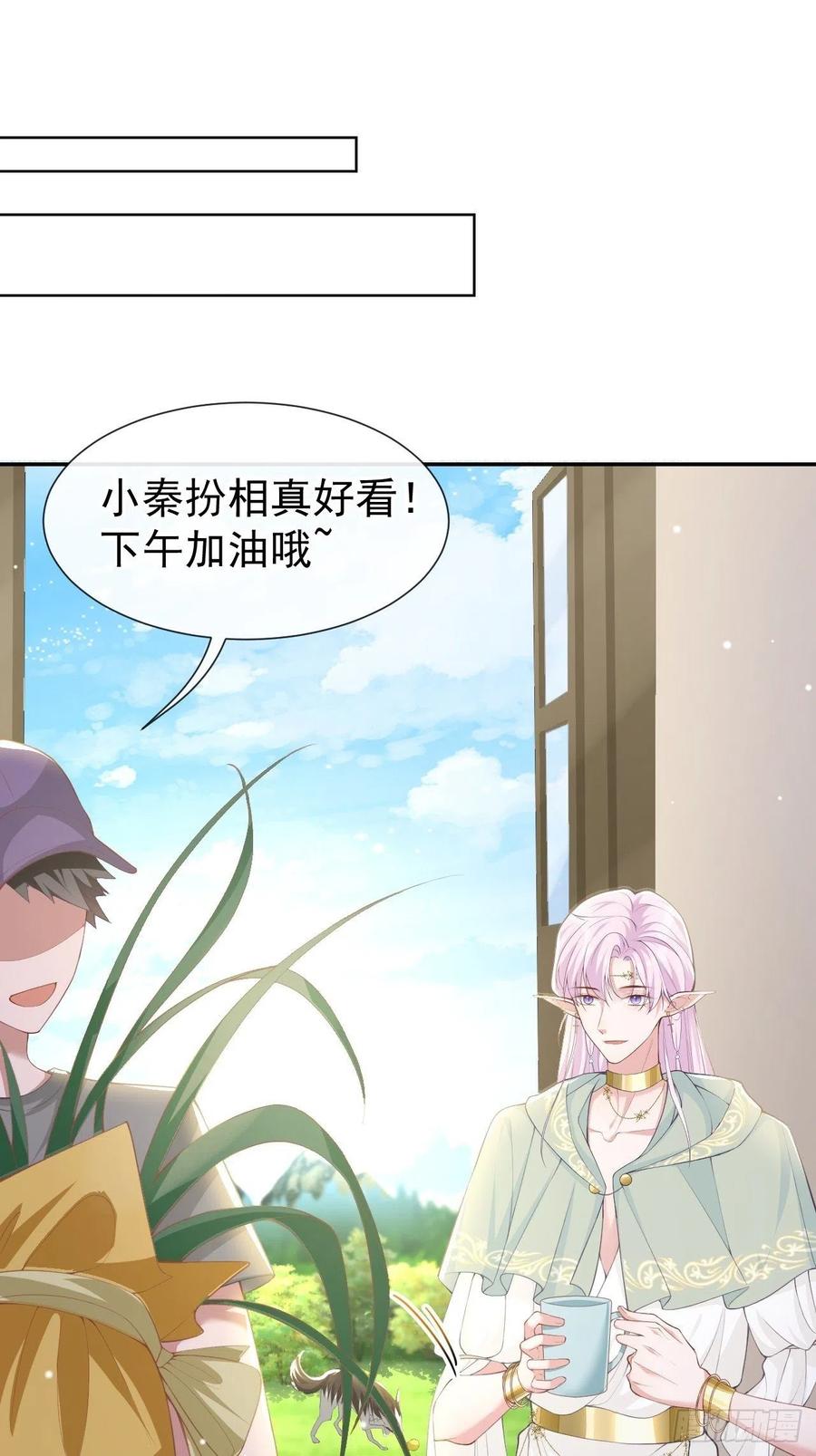 第68话奇奇？你怎么在这！-替身关系-猫仆工作室（第6张）
