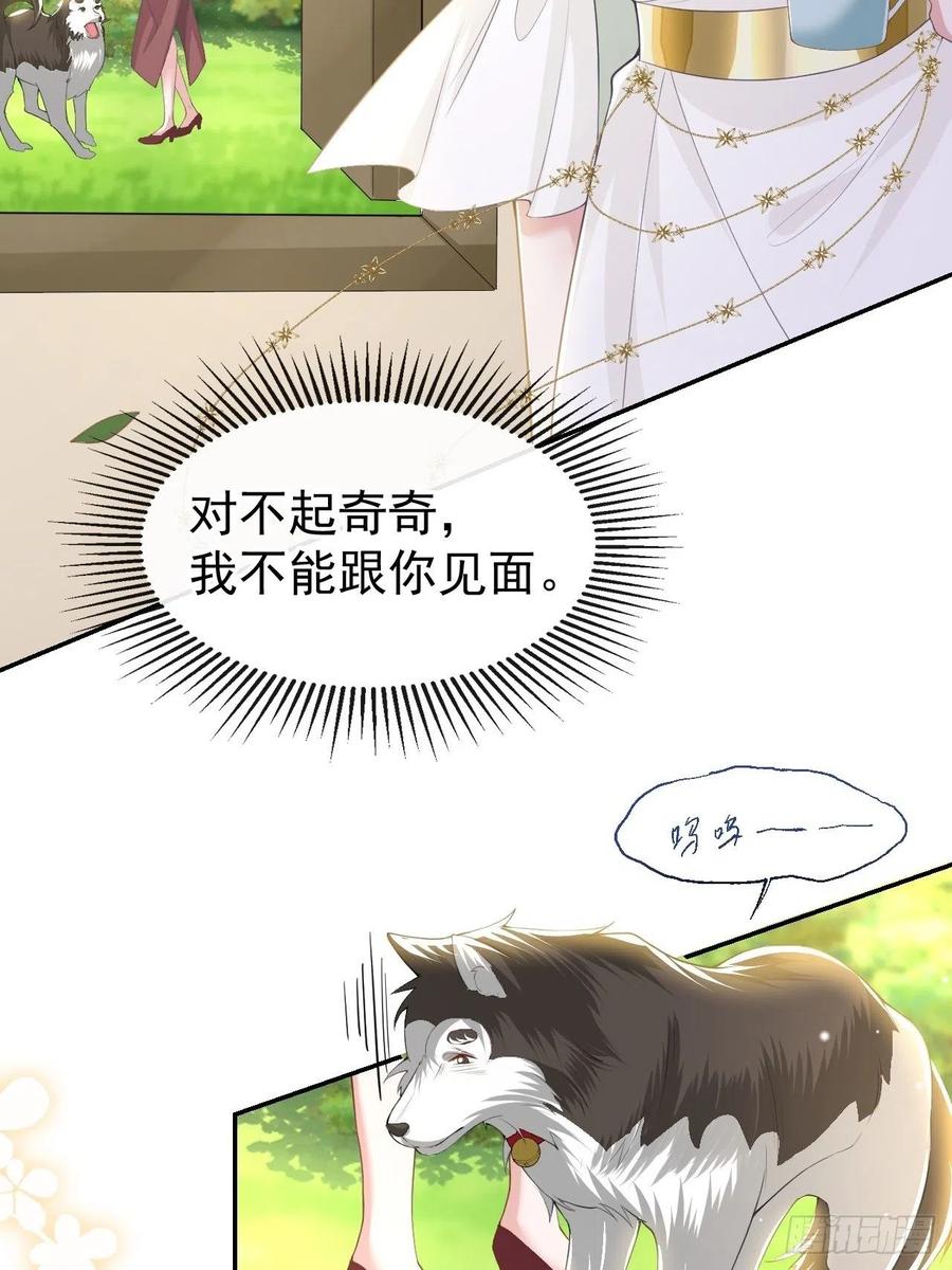 第68话奇奇？你怎么在这！-替身关系-猫仆工作室（第12张）