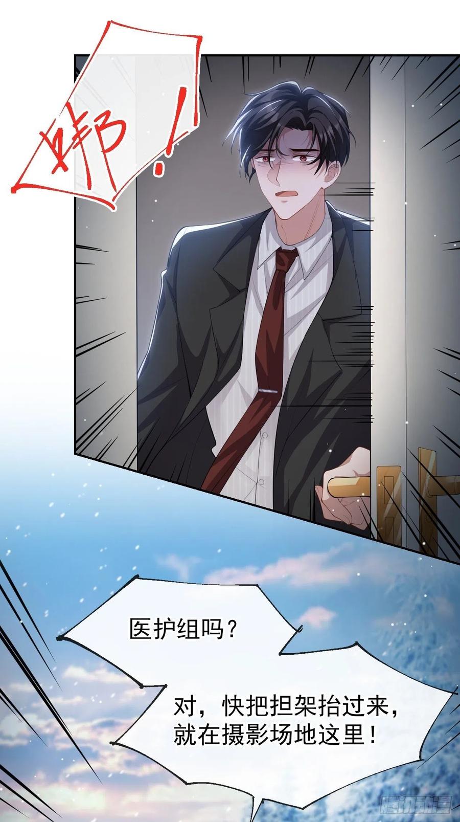 第70话江临！他死了！-替身关系-猫仆工作室（第4张）