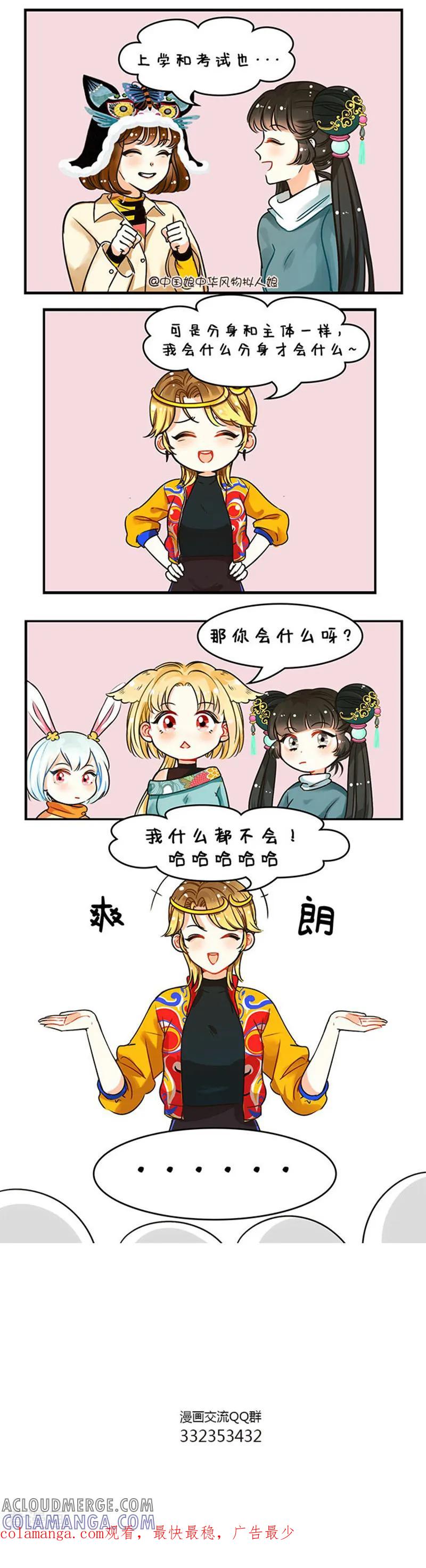 第72话悟空来了2-中国娘-欢潮漫惟（第2张）