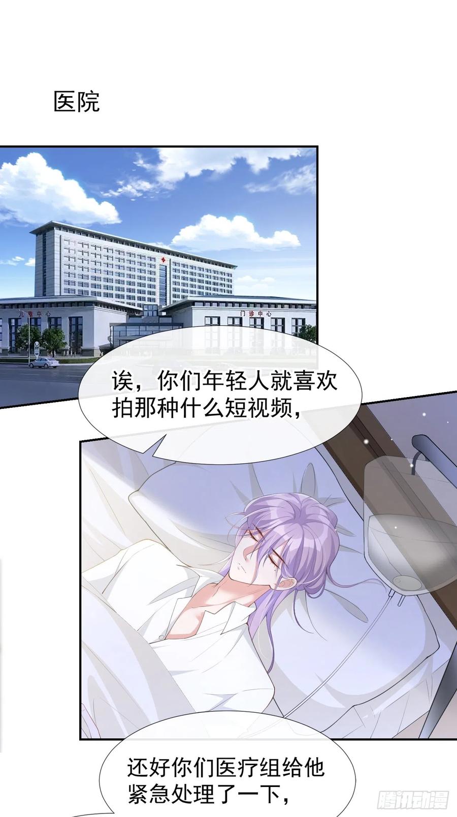 第71话温柔的触碰-替身关系-猫仆工作室（第2张）