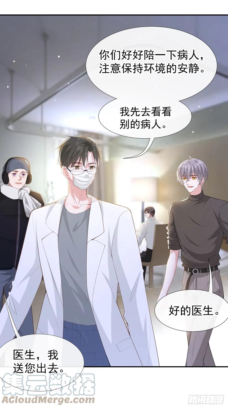 第71话温柔的触碰-替身关系-猫仆工作室（第5张）