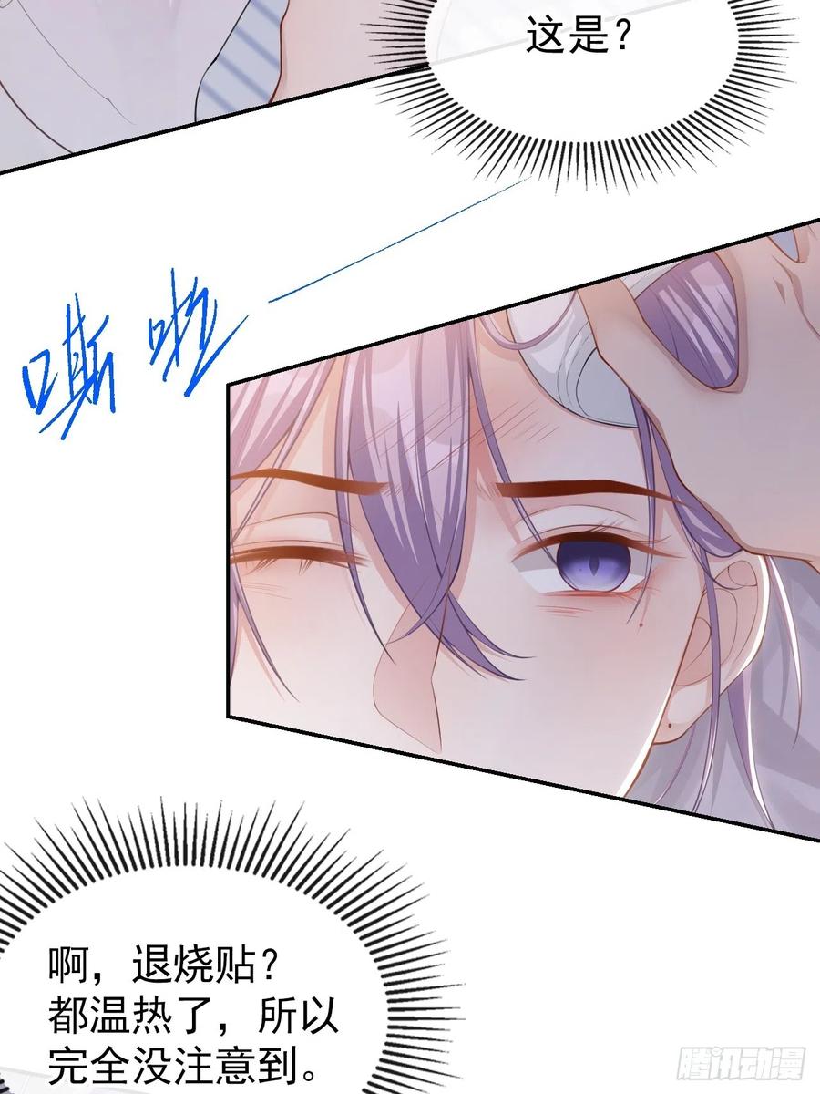 第71话温柔的触碰-替身关系-猫仆工作室（第18张）