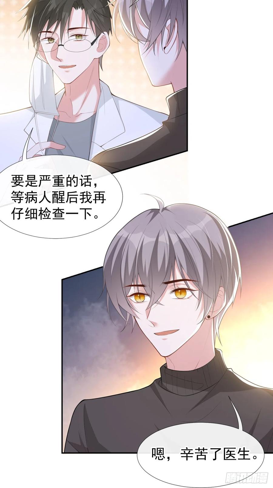 第71话温柔的触碰-替身关系-猫仆工作室（第4张）