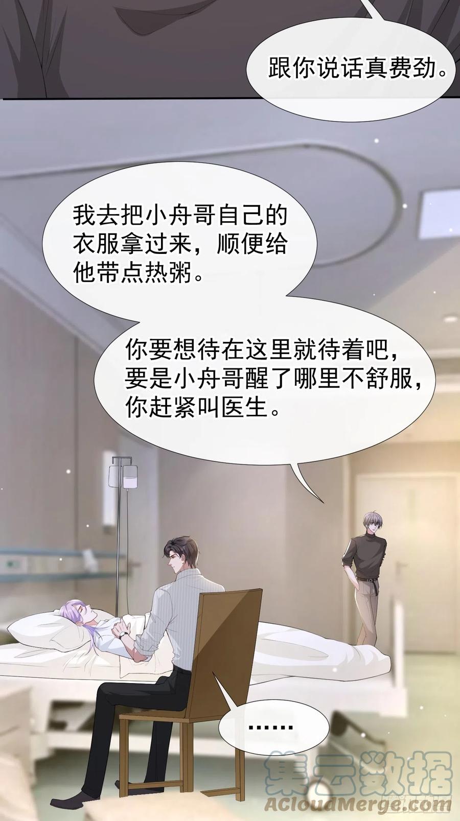 第71话温柔的触碰-替身关系-猫仆工作室（第9张）