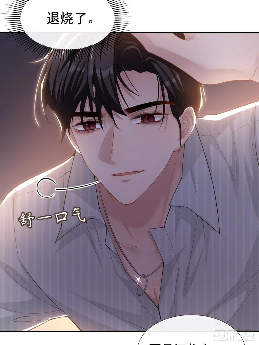 第71话温柔的触碰-替身关系-猫仆工作室（第22张）