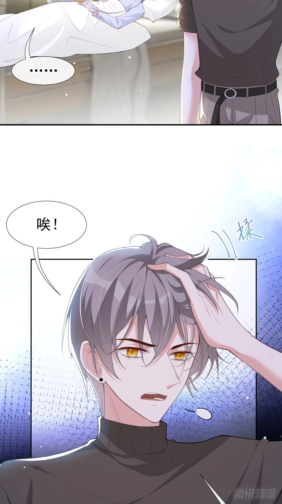 第71话温柔的触碰-替身关系-猫仆工作室（第8张）