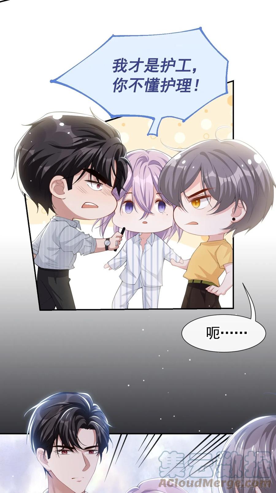 第73话护工是贺炀！？-替身关系-猫仆工作室（第21张）