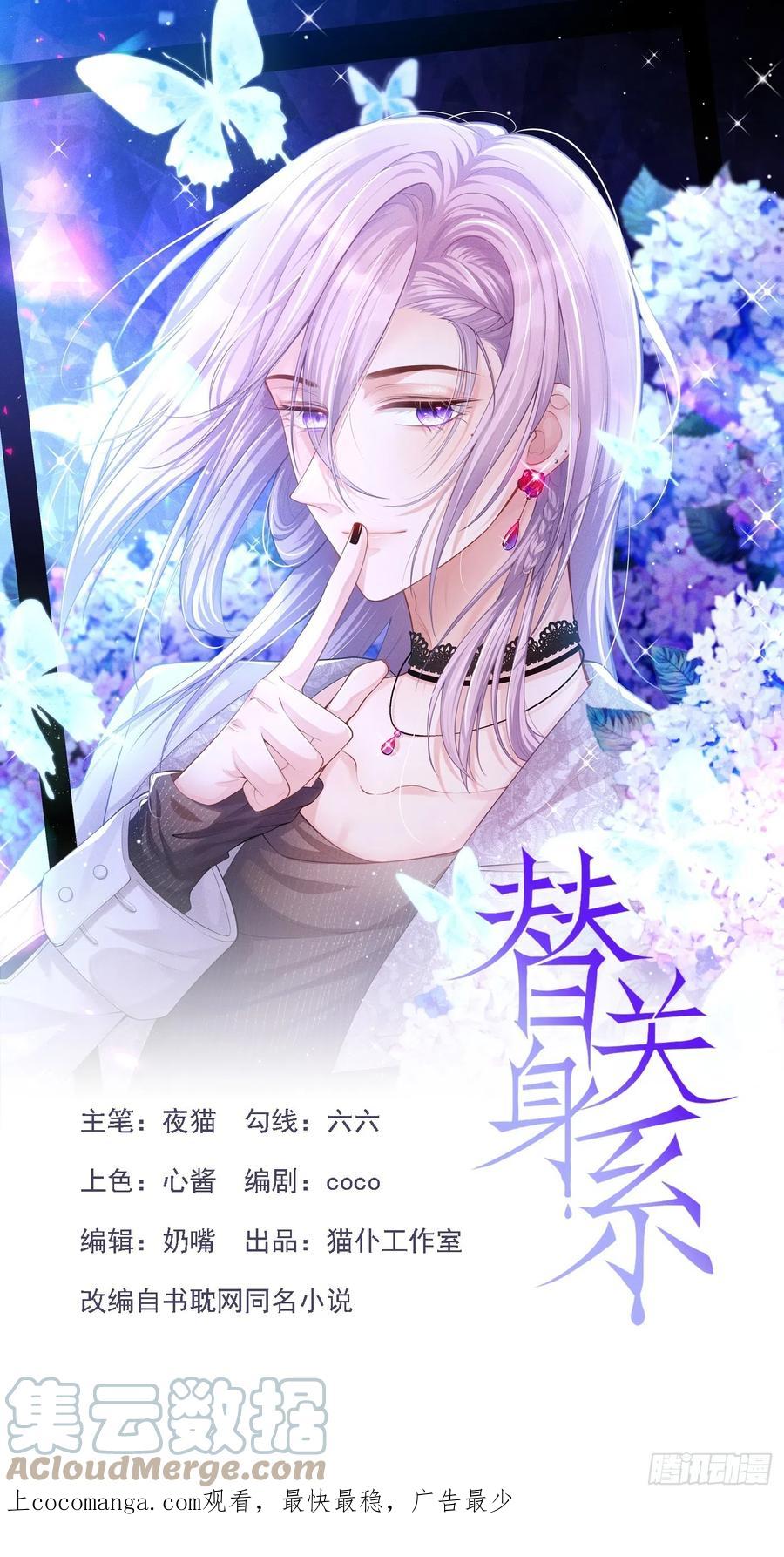 第73话护工是贺炀！？-替身关系-猫仆工作室（第1张）
