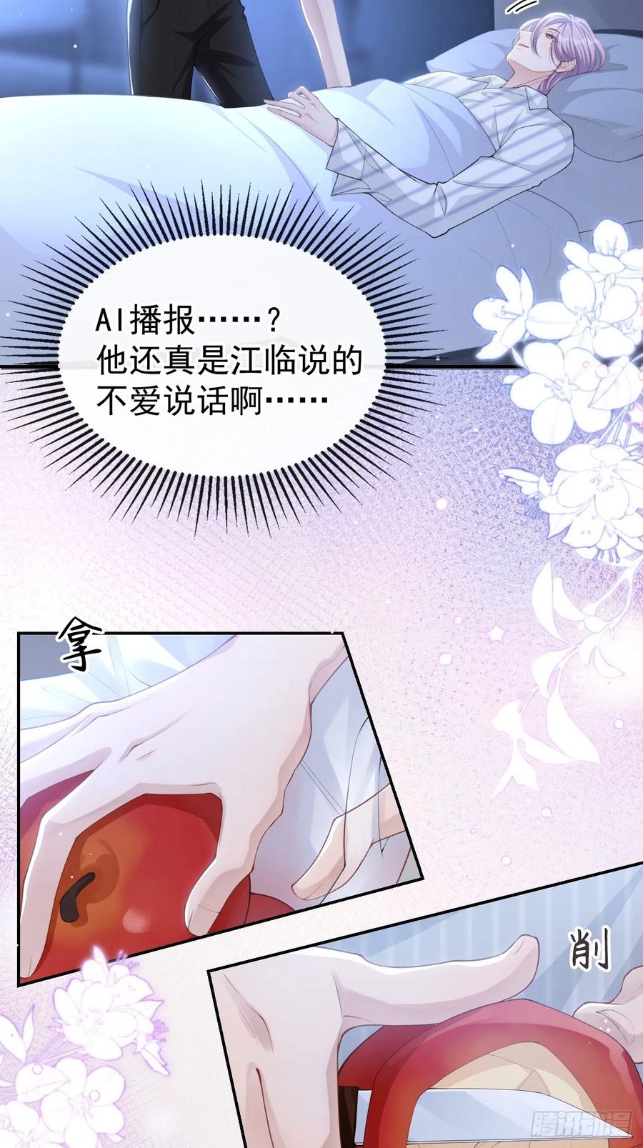 第73话护工是贺炀！？-替身关系-猫仆工作室（第4张）
