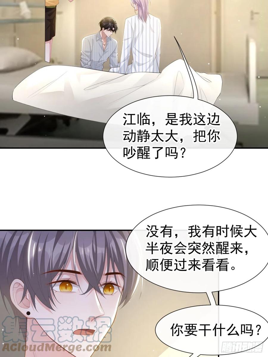 第73话护工是贺炀！？-替身关系-猫仆工作室（第15张）