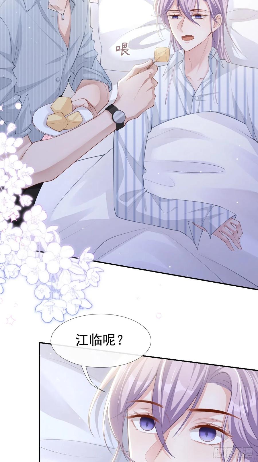 第73话护工是贺炀！？-替身关系-猫仆工作室（第6张）