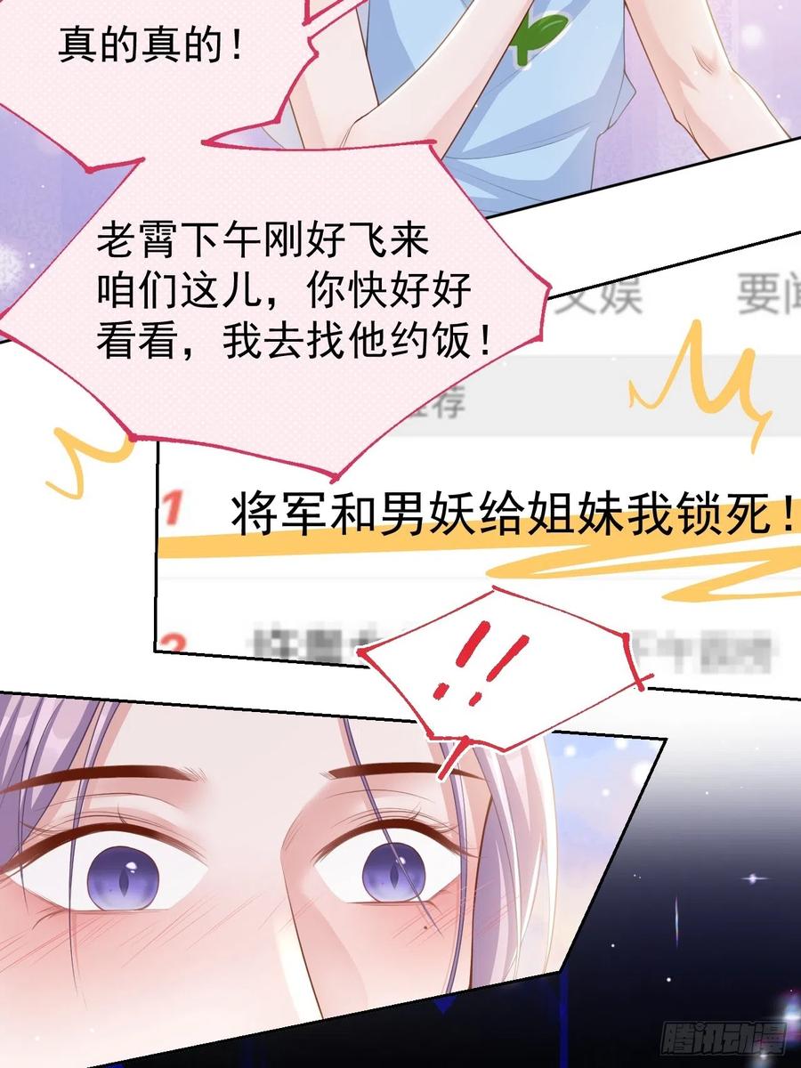 第75话上热搜了！-替身关系-猫仆工作室（第6张）