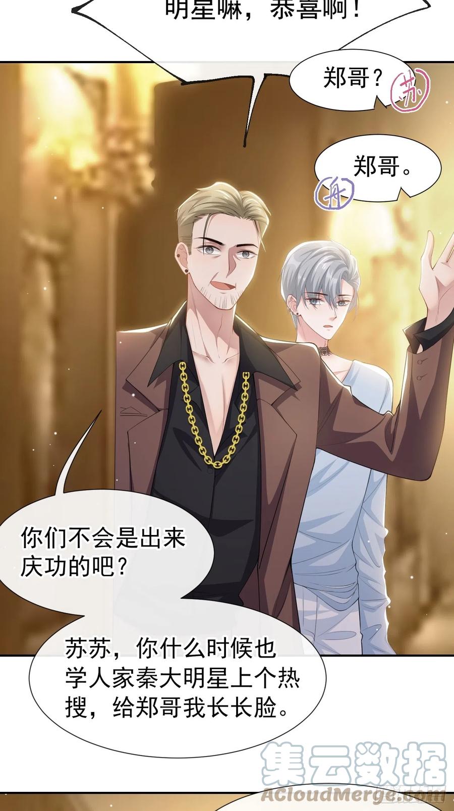 第75话上热搜了！-替身关系-猫仆工作室（第21张）