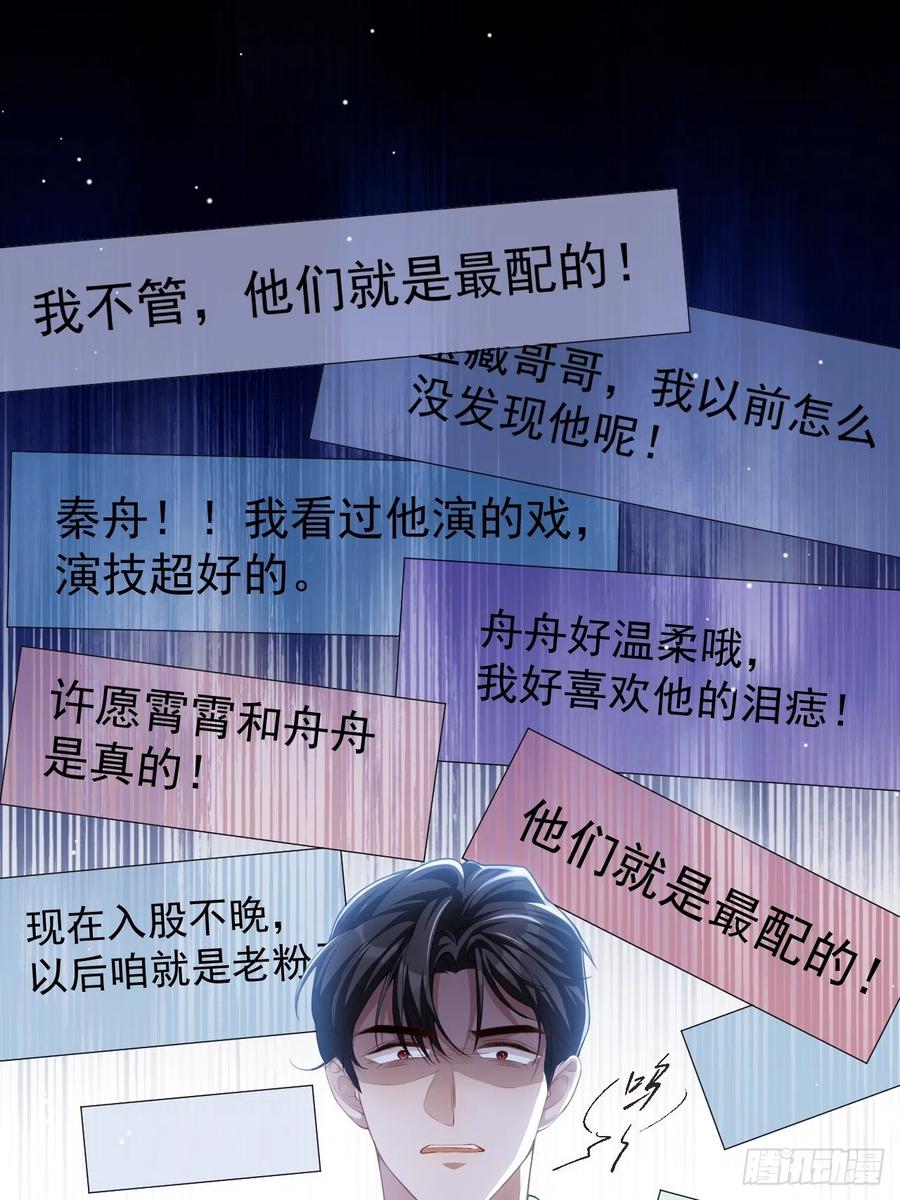 第75话上热搜了！-替身关系-猫仆工作室（第12张）