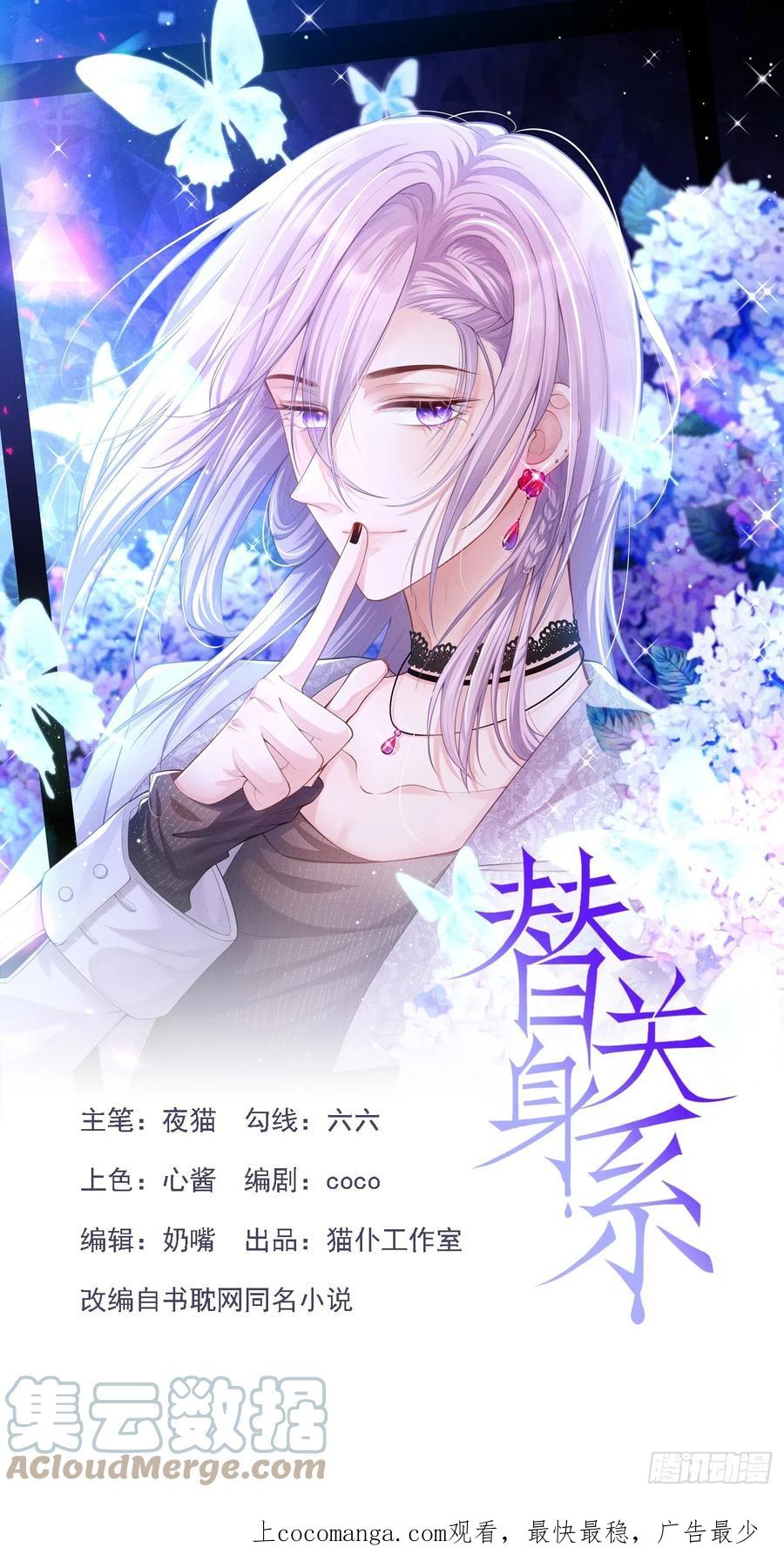 第75话上热搜了！-替身关系-猫仆工作室（第1张）
