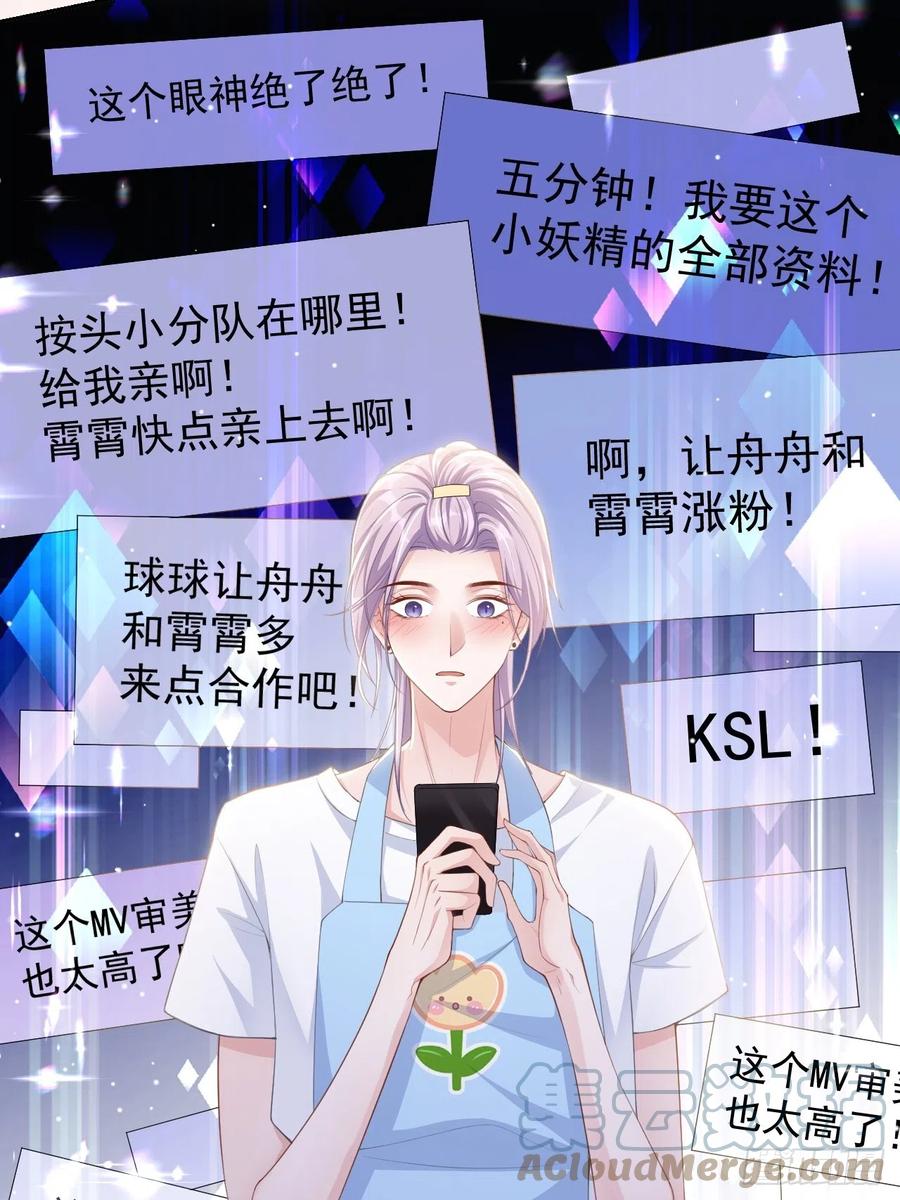 第75话上热搜了！-替身关系-猫仆工作室（第7张）