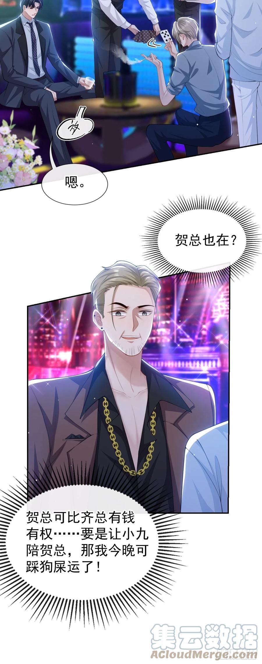 第76话只怪你撞我枪口上-替身关系-猫仆工作室（第5张）