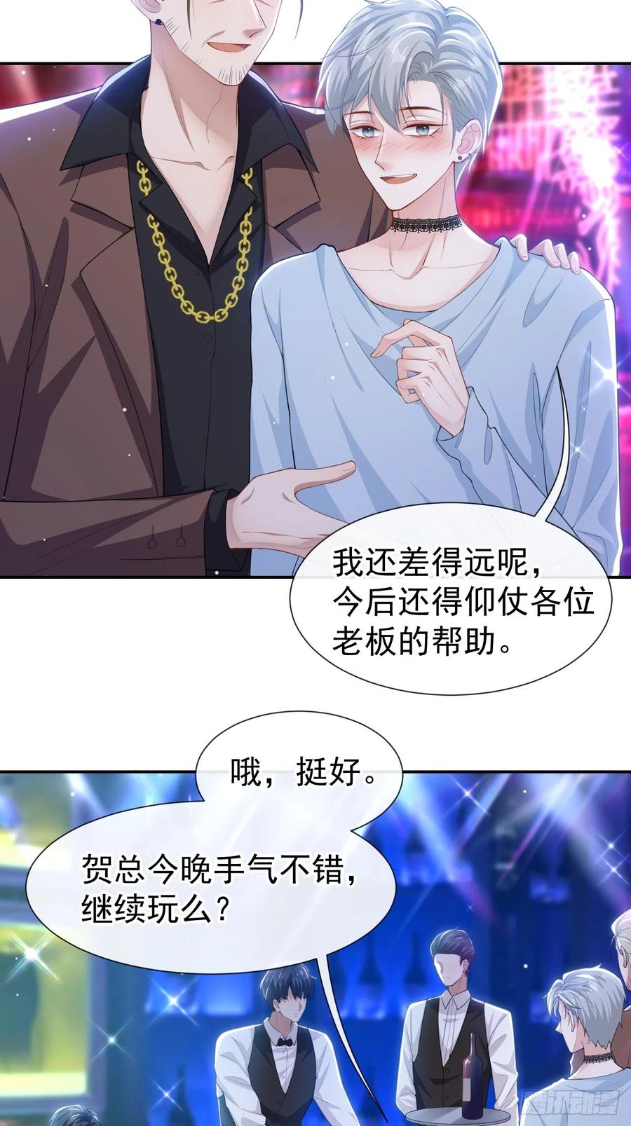 第76话只怪你撞我枪口上-替身关系-猫仆工作室（第4张）