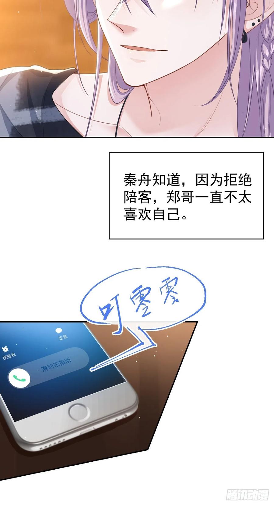 第77话有深意的“红酒”-替身关系-猫仆工作室（第8张）