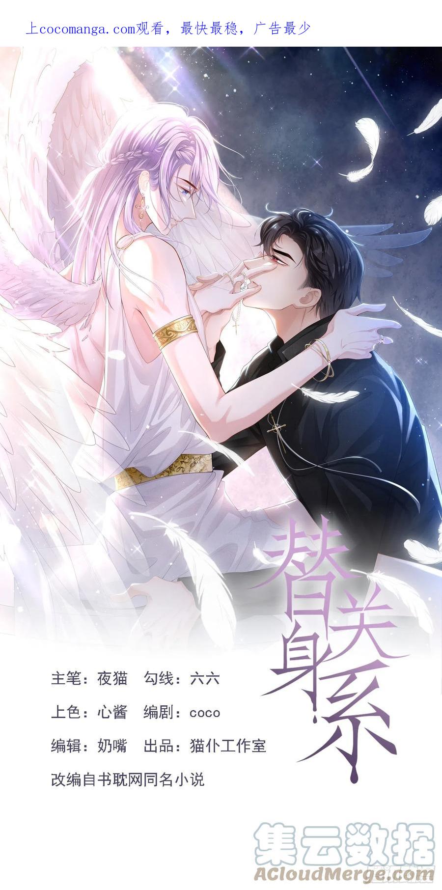 第77话有深意的“红酒”-替身关系-猫仆工作室（第1张）