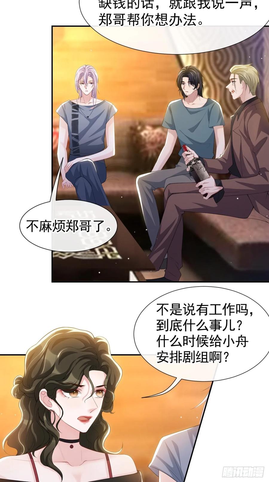 第77话有深意的“红酒”-替身关系-猫仆工作室（第14张）