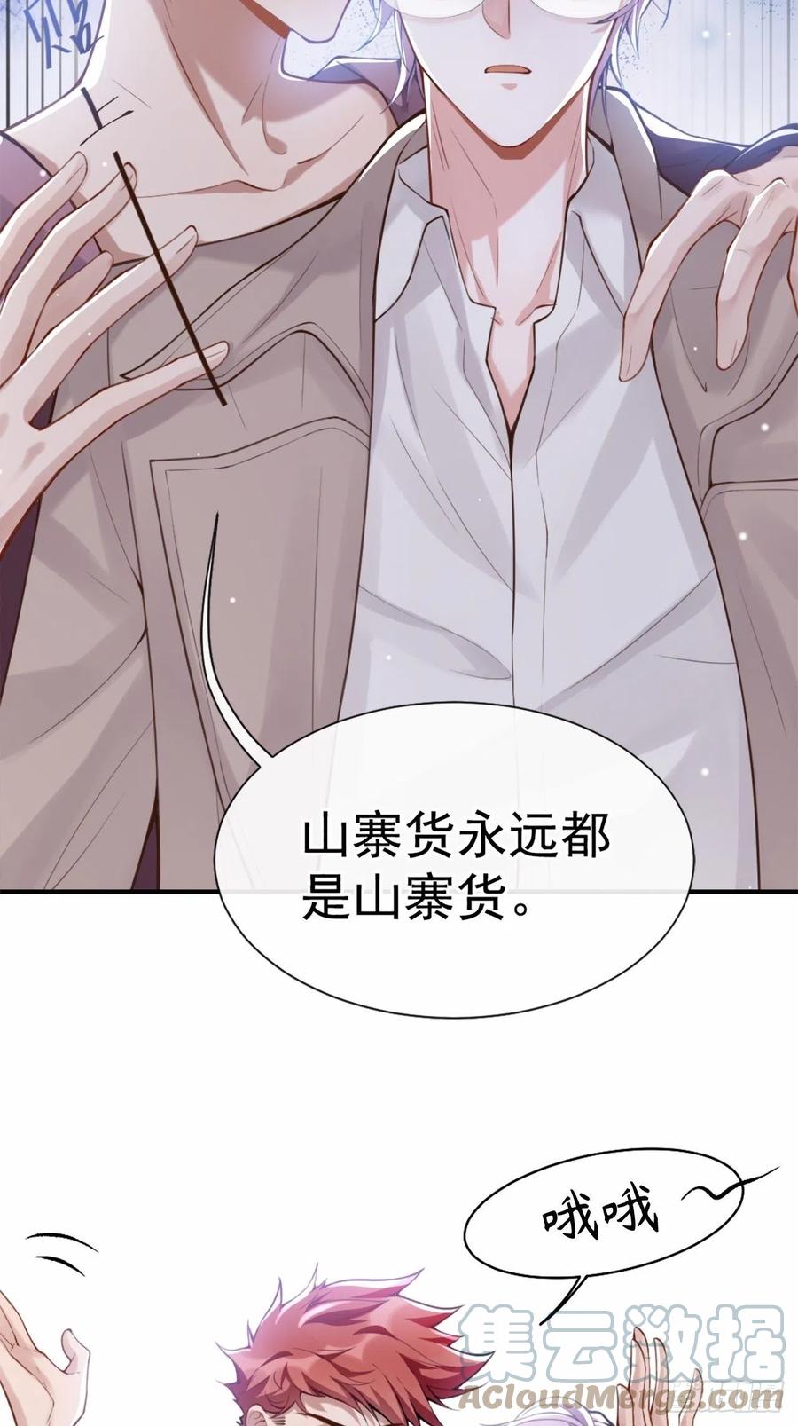 第6话我是…山寨货？-替身关系-猫仆工作室（第19张）
