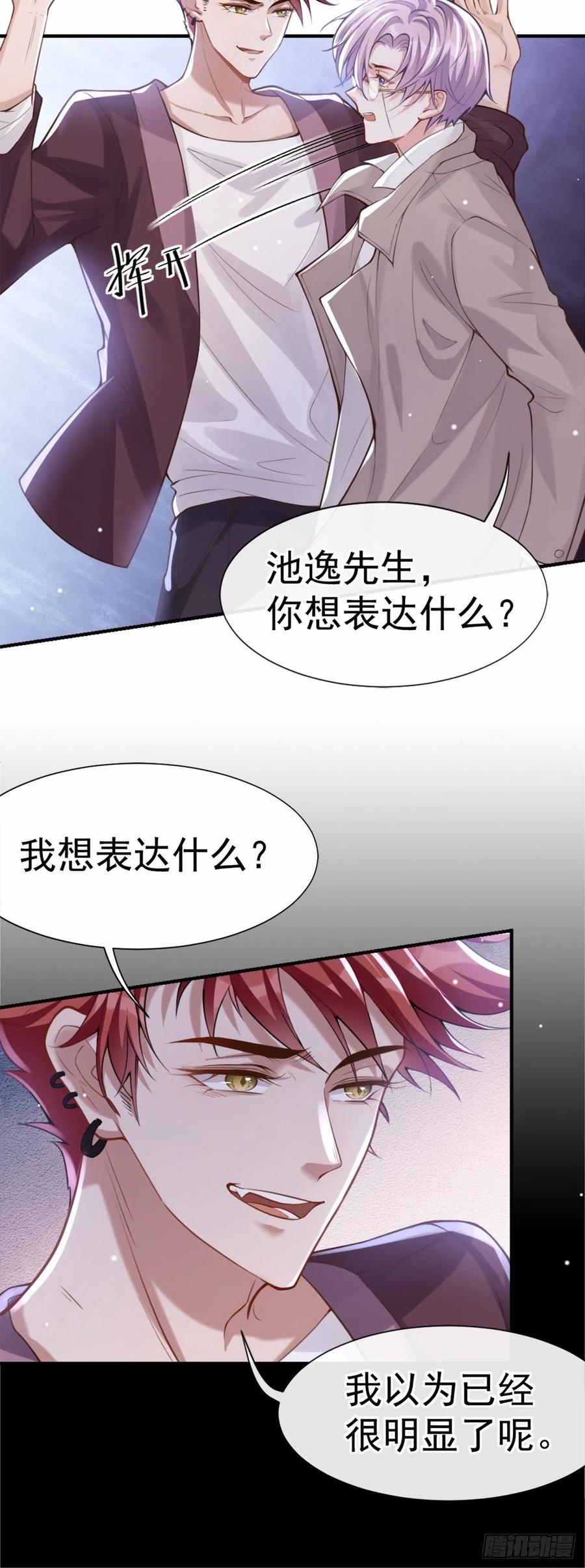 第6话我是…山寨货？-替身关系-猫仆工作室（第20张）